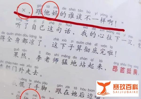 儿童读物脏话连篇,出版社:这是作者欲扬先抑的写法,用毒药去了解毒药?