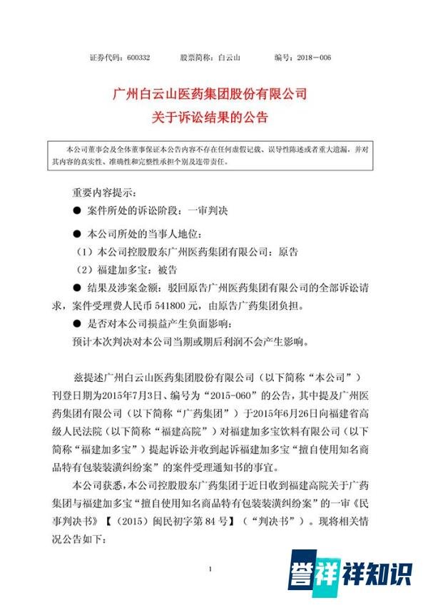 广药集团诉加多宝侵权案败诉！亿元赔偿等诉求全被驳回（公告全文）