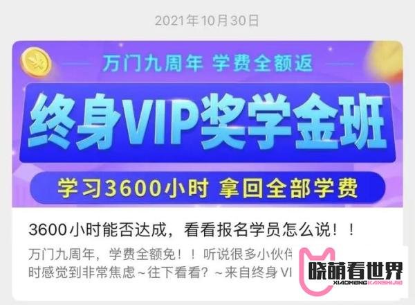 万门大学创始人疑似跑路,回顾创业路处处是雷,在线AI课程也在重灾区