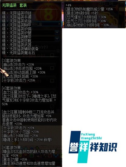 DNF狂战士勇者套装属性