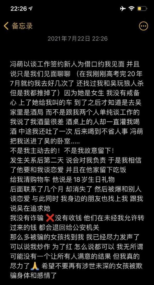警方通报吴亦凡事件后,都美竹给网友留言:我不完美,但我尽力了