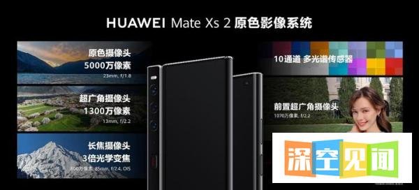 华为Mate Xs 2正式发布！折叠旗舰，独领一面