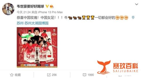 男足集体发文祝贺女足夺冠 武磊：由衷的敬佩和钦佩