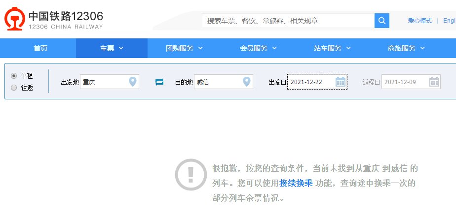 从重庆做高铁到微信经过那些站？