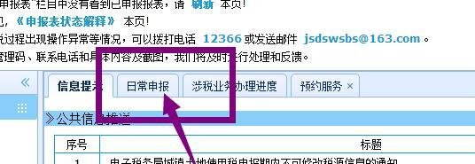如何在江苏地税电子税务网上进行企业零申报