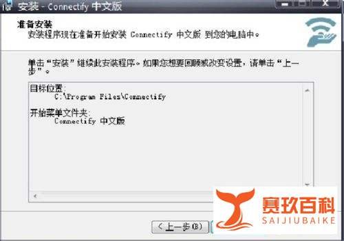 connectify设置xp