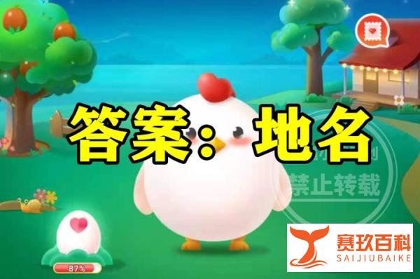 蚂蚁庄园3月6日答案最新 猜一猜古代女性化妆的胭脂得名于地名吗