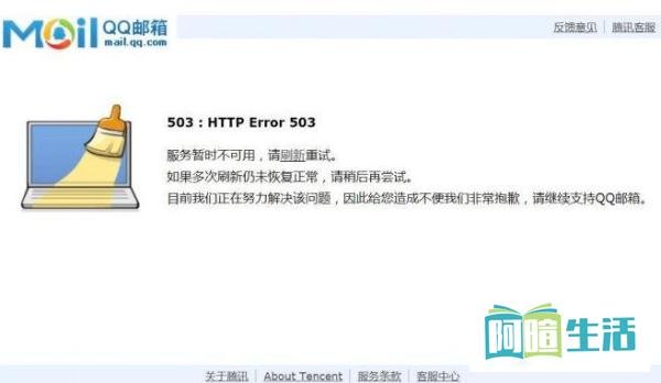 就在刚刚QQ邮箱崩了无法正常登陆