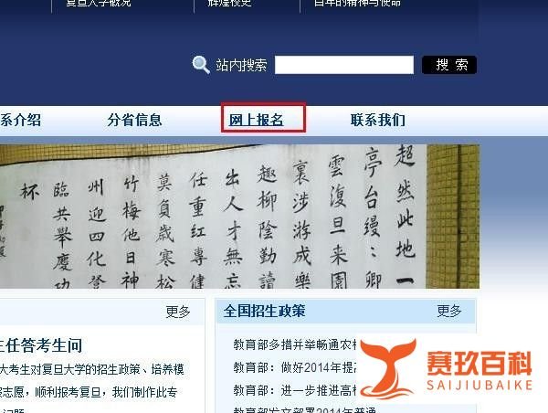 复旦大学自主招生网上怎么报名？