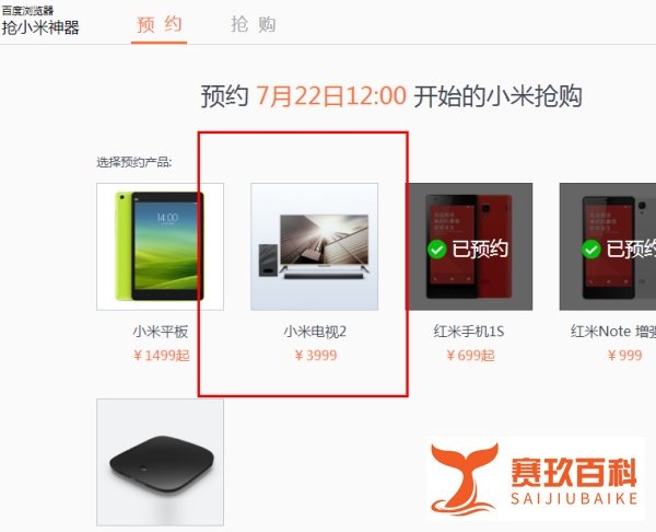 用百度浏览器怎么抢购小米手机以提高成功率?