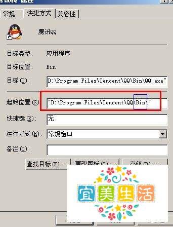 怎样解决QQ与360发生冲突或者的方法