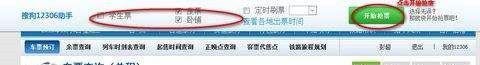 百度浏览器抢票版怎么抢火车票