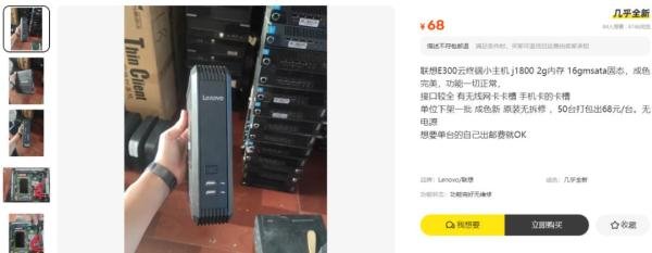 68元联想小主机,标配10w低功耗双核神u,带msata和sata,又一款垃圾佬的群晖飞牛nas神器!