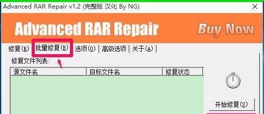 下载使用Advanced RAR Repair工具修复压缩文件