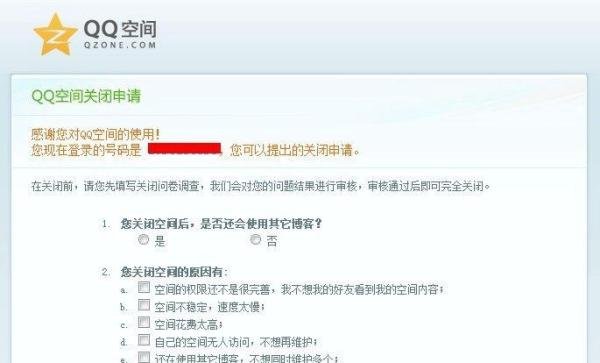 申请注销、关闭QQ空间的方法【图解】