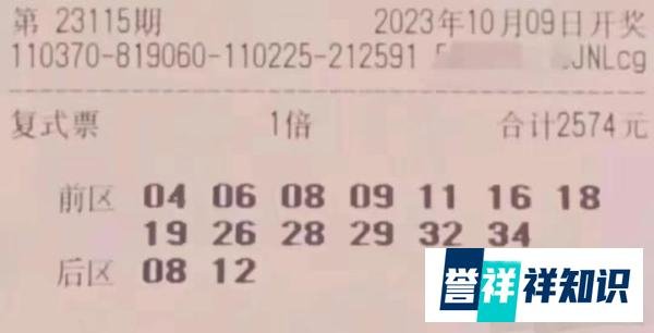大乐透115期晒票，走势图精选单注1800万