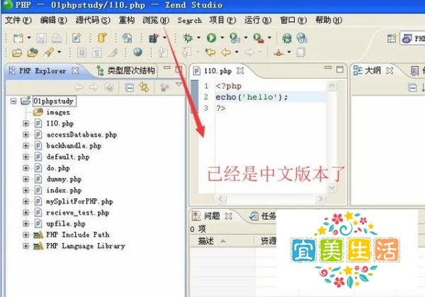 如何修改Zend Studio的语言环境为中文？