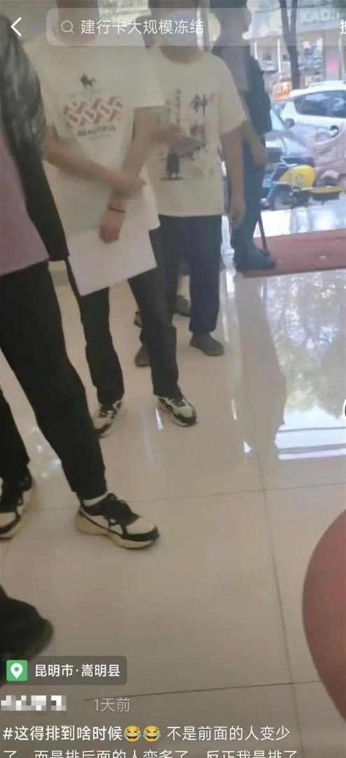 建行银行卡被大批量冻结?