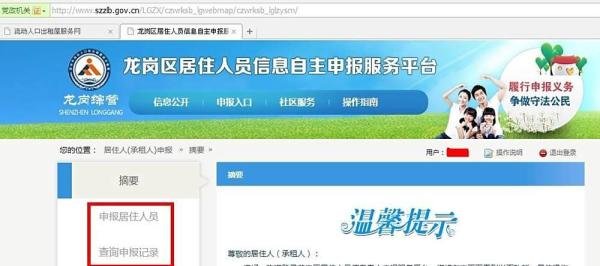 办理深圳新居住证之居住人员自主申报居住信息