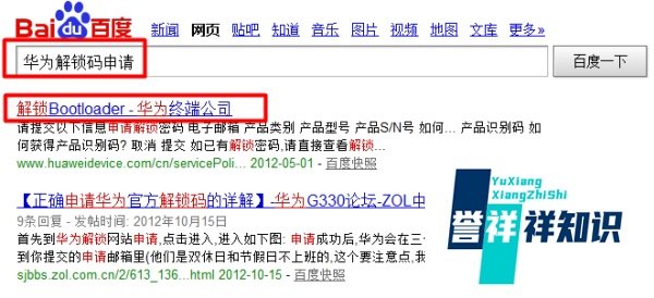 华为G520获取ROOT权限教程
