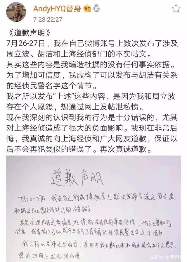黄毅清是如何解释道歉信字迹潦草的?