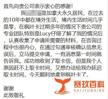 加拿大移民成功案例续卡篇 l 枫叶卡过期8年?也能成功完成续卡!