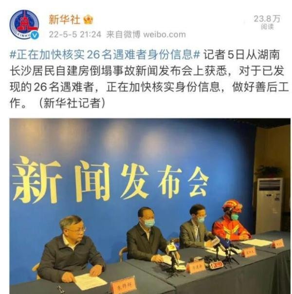 长沙自建房倒塌事故已致26人遇难 这是咋情况？