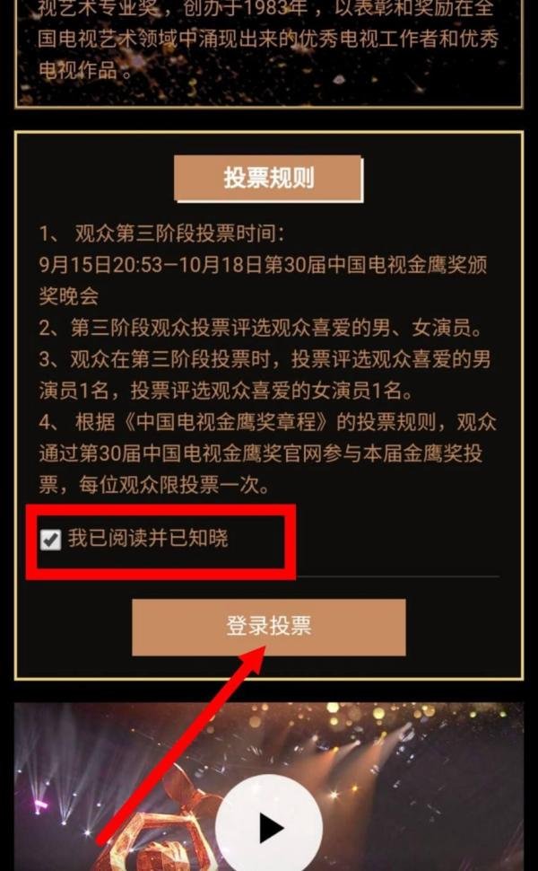 第三十届金鹰奖观众最喜爱的男/女演员怎么投票