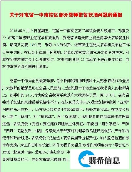 山西长治纪委撤销对屯留一中教师聚餐处理决定