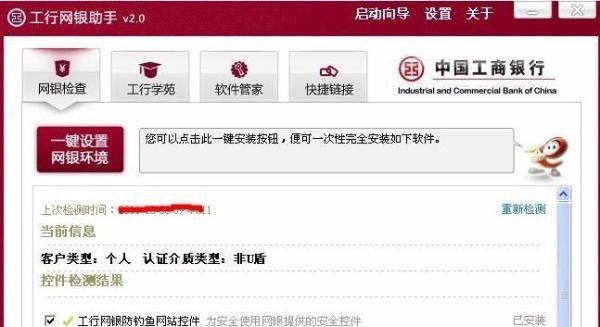 工行网银U盾证书如何下载：网银U盾启用教程