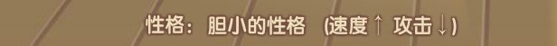 洛克王国 洛克王国眯眯眼超进化性格怎么选择？