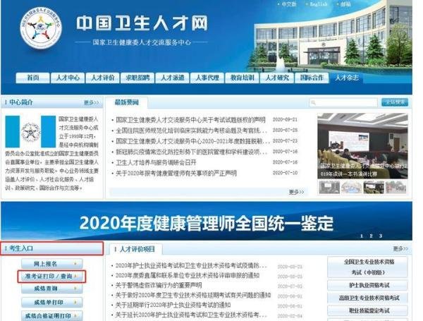 卫健委健康管理师，准考证打印步骤早知晓！
