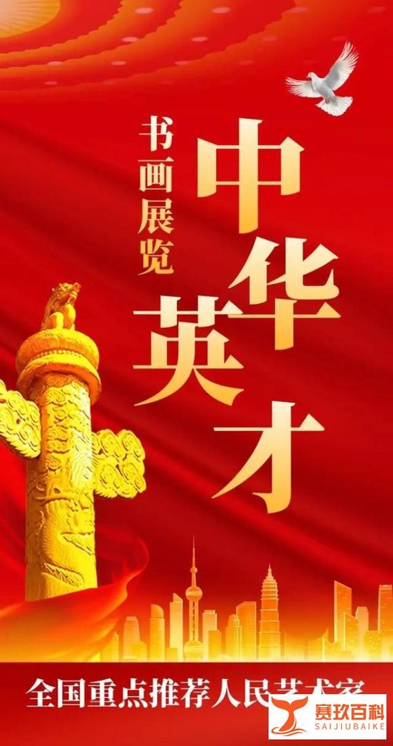 【中华英才·王田林】全国重点推荐人民艺术家