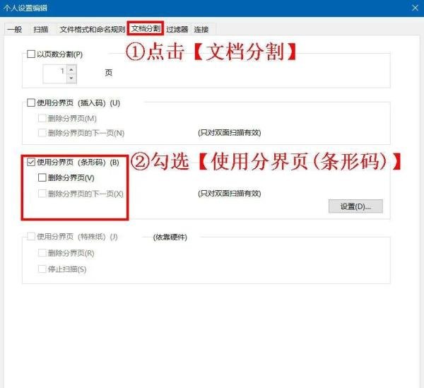 富士通扫描仪——ScandAll PRO一维条形码命名图像文件教程