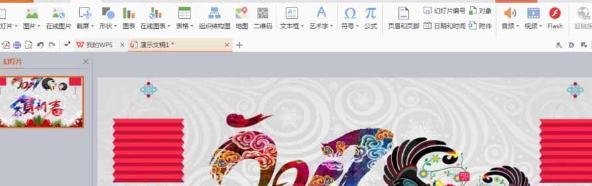 WPS文档怎么插入恭贺新春的背景图