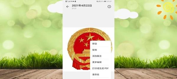 华为手机熄屏显示国徽