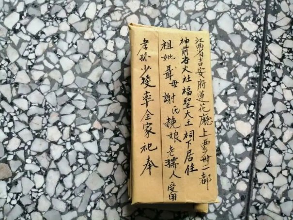 中元节写包土地公的格式与称呼