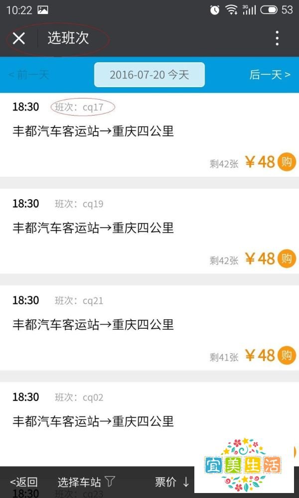 在重庆怎样用手机定汽车票