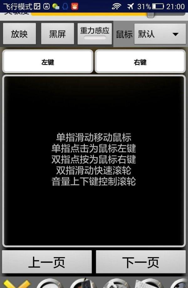 如何用手机控制电脑Office/WPSPPT放映无需wifi