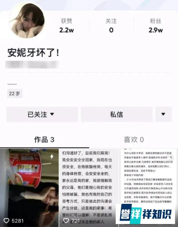 网红安妮账号被清空，妈妈发现手机里的“精彩”，并非因利益矛盾