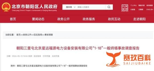 北京地铁3号线施工发生坍塌致人死亡,相关责任人瞒报!官方:4人被刑拘