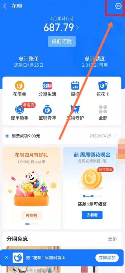 怎么关闭花呗支付