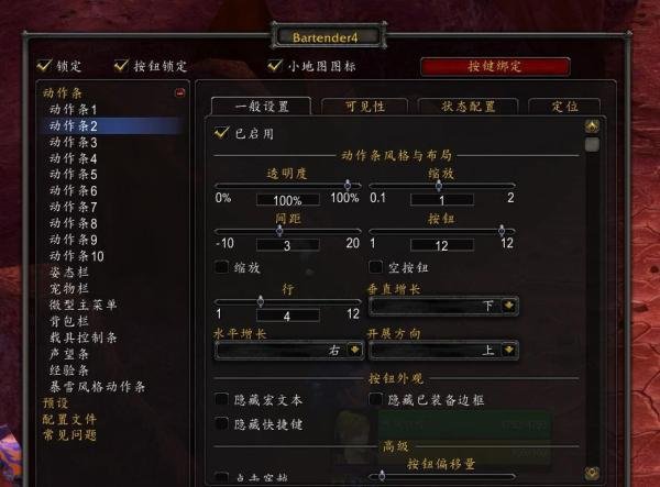 [听风]TBC单体插件动作条Bartender4