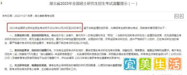 国考延期了,考研延期么?