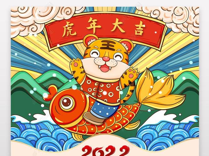 2022年虎年金句