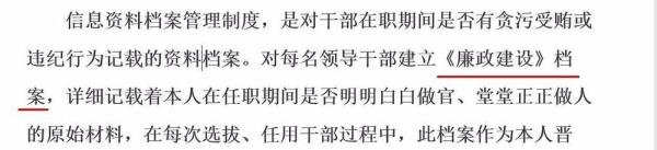 预防职务犯罪工作制度