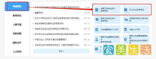 重要通知!23年起卫生职称考试报名入口有变!