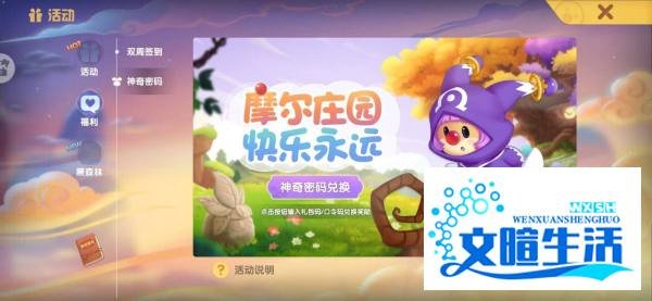 《摩尔庄园手游》最新兑换码领取大全