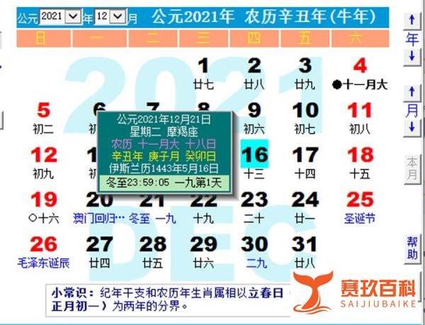 2021年冬至有点特别：接近子正时刻交节，冬至到底应该算在哪一天