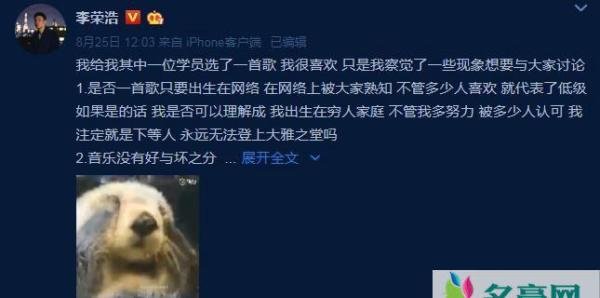 李荣浩回应选歌质疑 认为网络歌曲不代表没有档次